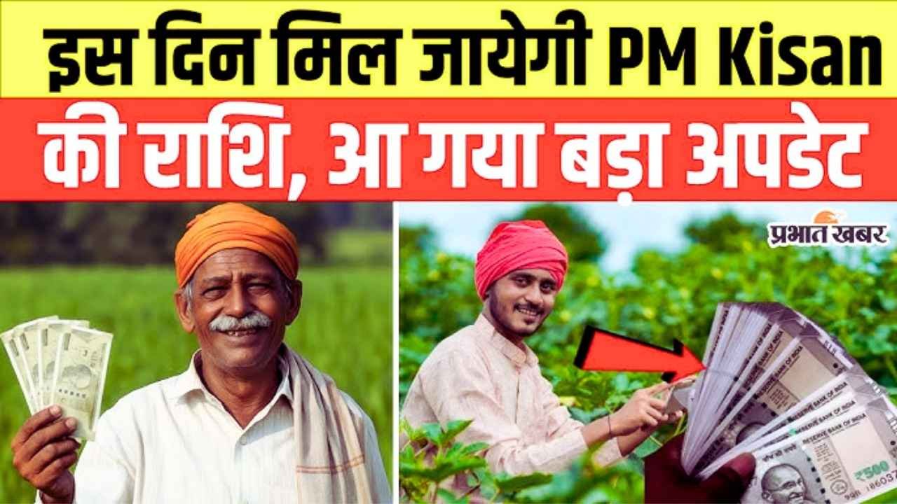 PM Kisan 20th Installment