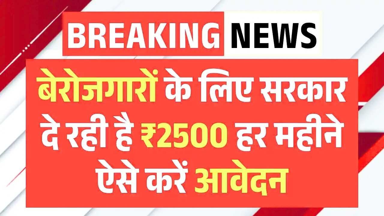 Berojgari Bhatta Yojana 2025