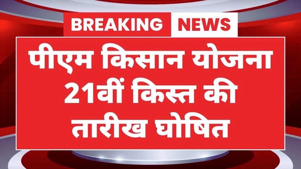 PM Kisan 15